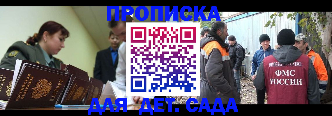временная прописка в Дрезне