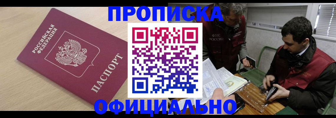 прописка для работы в Дрезне