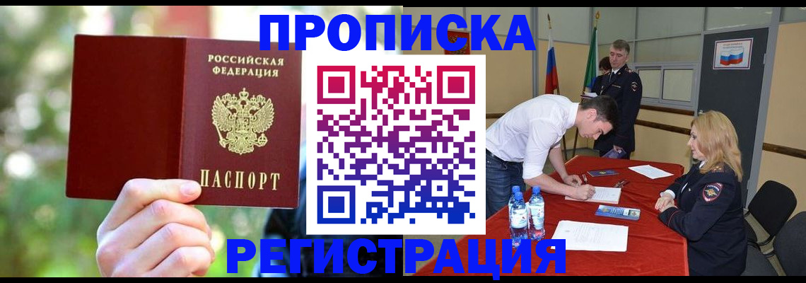 прописка регистрация в Дрезне