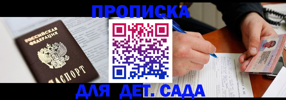 прописка для школы в Дрезне