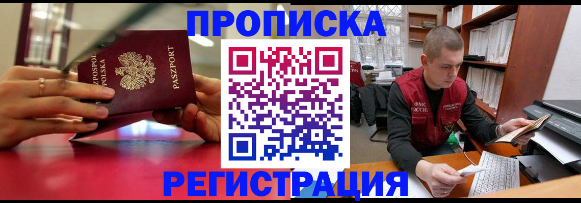 прописка законно в Дрезне