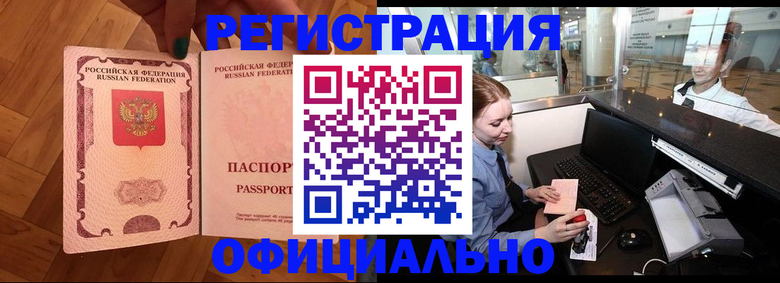 прописка для работы в Дрезне